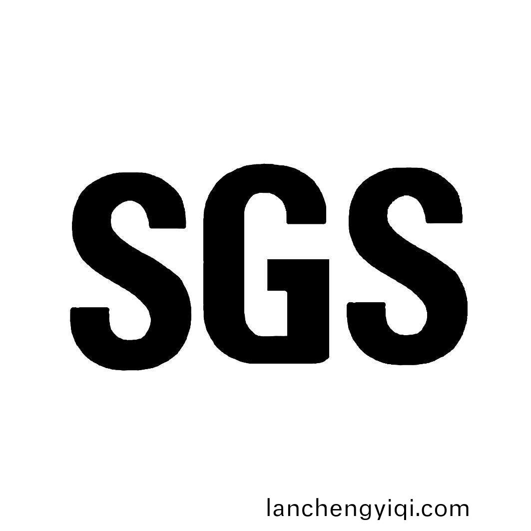 sgs認證