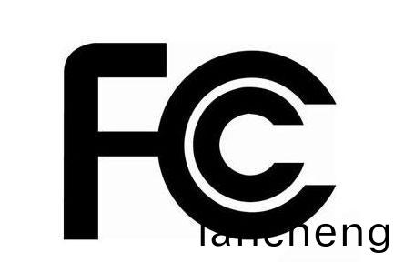 fcc認(ren)證(zheng)