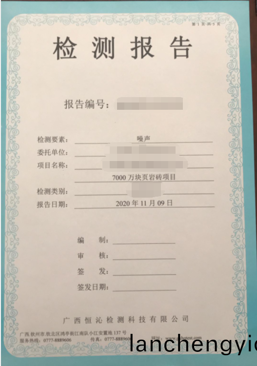 環境監(jian)測報告(gao)