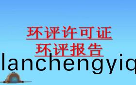 哪(na)些(xie)情(qing)況應開展環(huan)境影響后評價(jia)