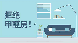 甲(jia)醛檢測(ce)值(zhi)多少正常
