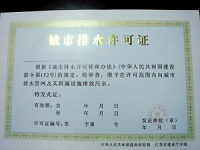排(pai)水許(xu)可證檢(jian)測(ce)
