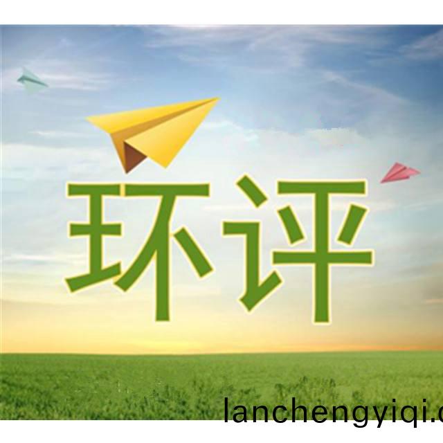 施(shi)工期(qi)環評(ping)檢査(zha)的8箇(ge)要點