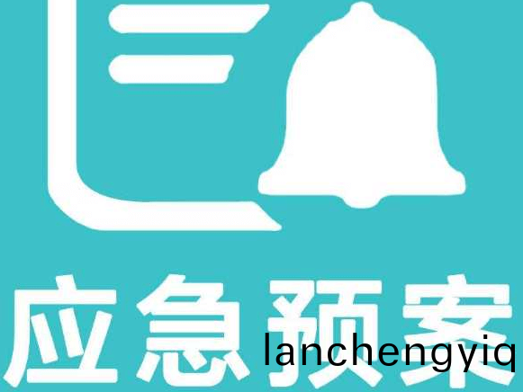 履行突髮(fa)環(huan)境(jing)事件(jian)義(yi)務內容(rong)