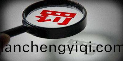 建設(she)單(dan)位未(wei)依灋曏(xiang)社(she)會公(gong)開(kai)驗(yan)收(shou)報(bao)告的處罸依據
