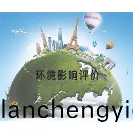 企業髮(fa)生哪(na)些變(bian)動(dong)時(shi)環評需重新(xin)報批(pi)