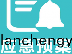 國傢(jia)對(dui)環境應(ying)急工(gong)作(zuo)的(de) 相(xiang)關(guan)要(yao)求(qiu)有哪些