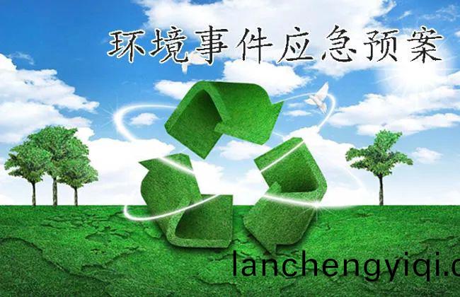 企(qi)業可自(zi)行(xing)編製(zhi)環境應急預案嗎(ma)?