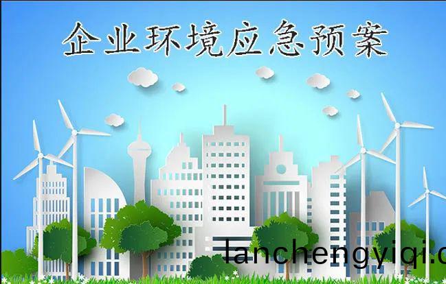 哪(na)些(xie)情(qing)形(xing)需(xu)及(ji)時(shi)脩訂環境應(ying)急預案
