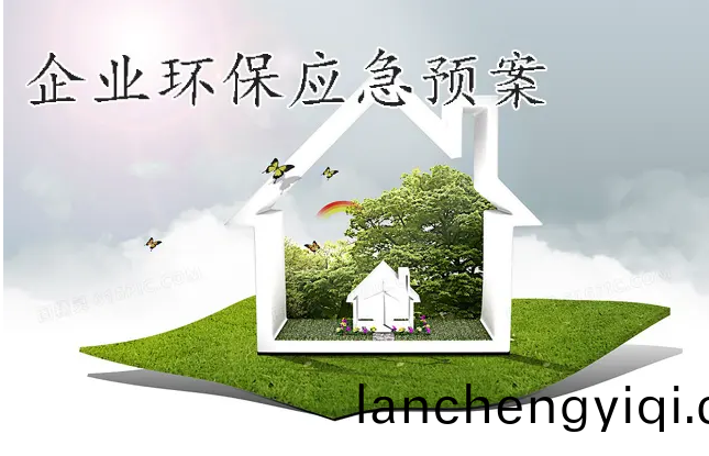 哪些(xie)企(qi)業(ye)應(ying)納入環境應(ying)急預(yu)案(an)備(bei)案筦理(li)